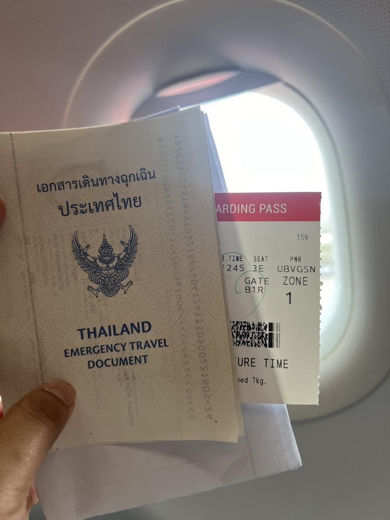 พาสปอร์ตหาย 