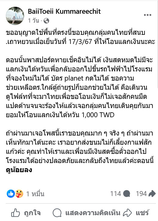 พาสปอร์ตหาย 