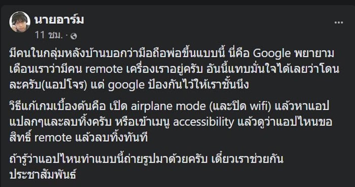 แอปดูดเงิน