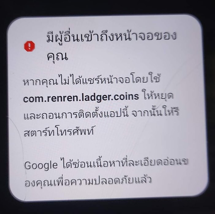 แอปดูดเงิน