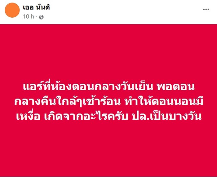 แอร์ไม่เย็น