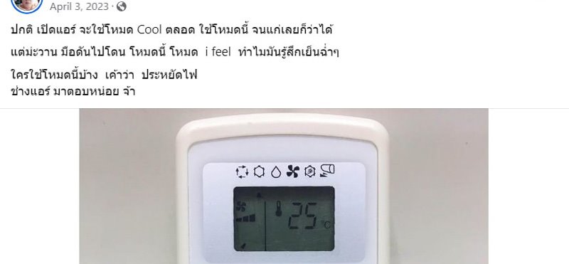 วิธีประหยัดค่าแอร์