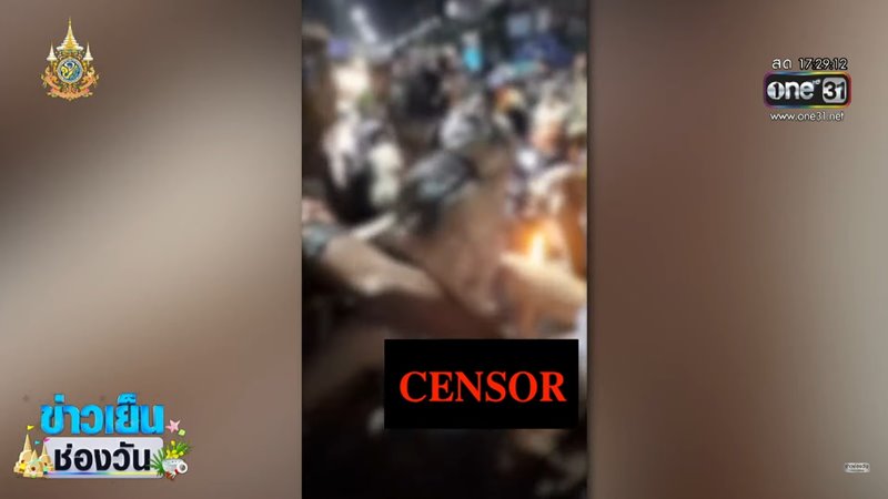 ล้วงอกสาว วันสงกรานต์