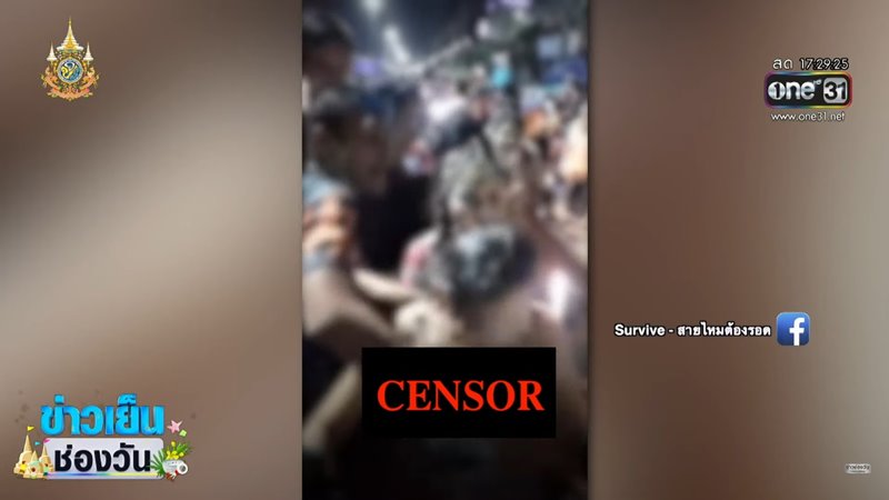 ล้วงอกสาว วันสงกรานต์