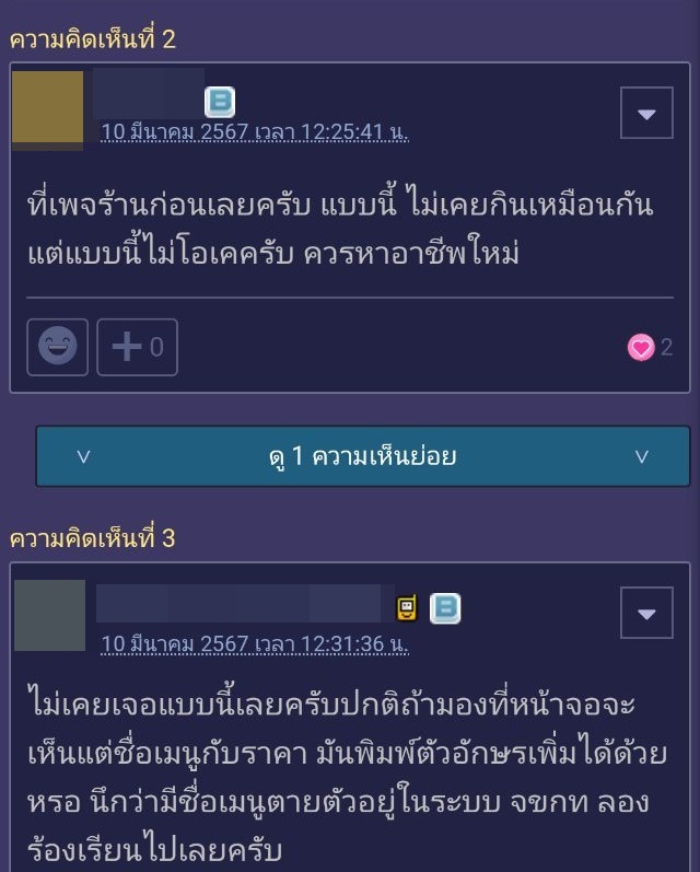 ลูกค้าโวยร้านอาหาร