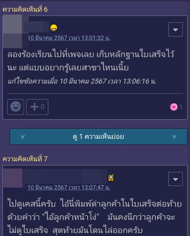 ลูกค้าโวยร้านอาหาร