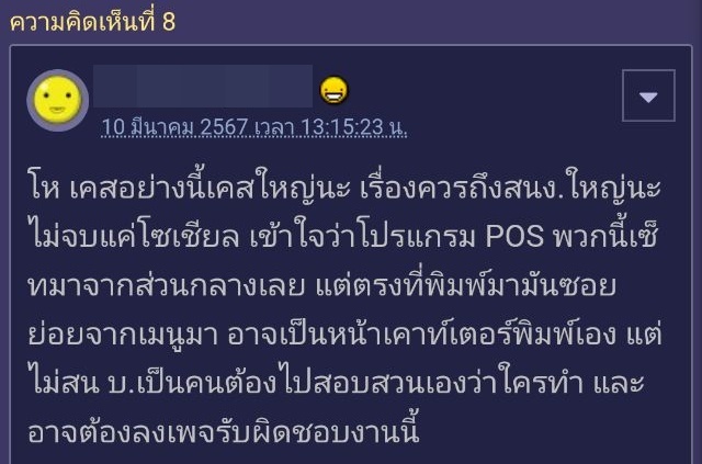 ลูกค้าโวยร้านอาหาร
