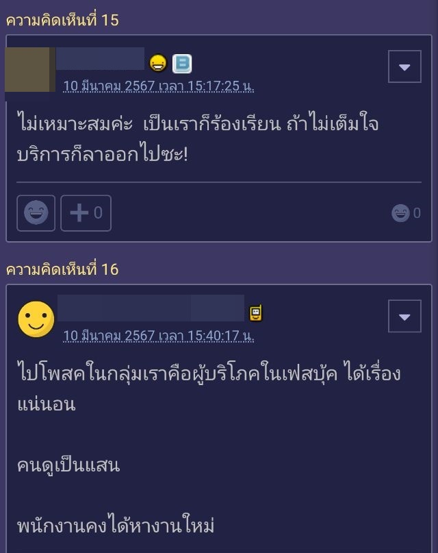 ลูกค้าโวยร้านอาหาร