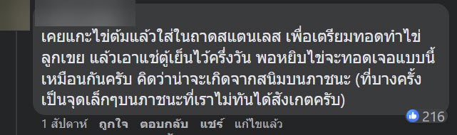 จุดดำบนไข่ต้ม