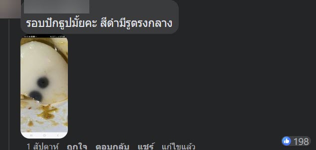 จุดดำบนไข่ต้ม