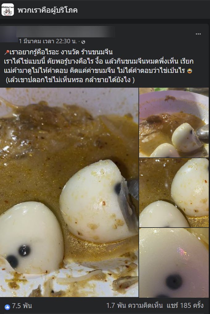 จุดดำบนไข่ต้ม