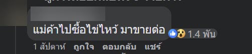 จุดดำบนไข่ต้ม