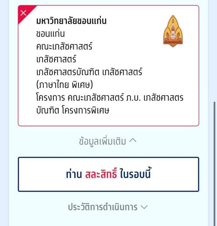 สอบติดแต่ไม่มีเงินเรียน