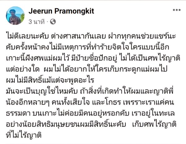 ล้างป่าช้า