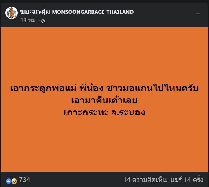 ล้างป่าช้า