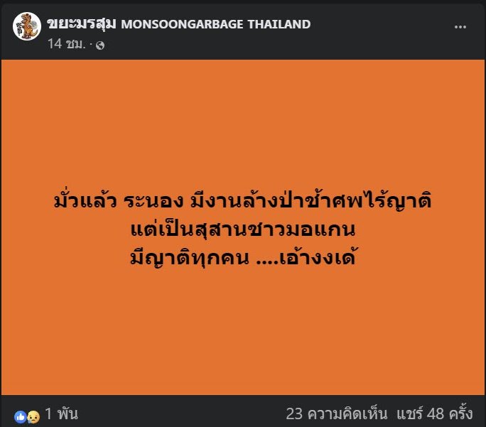 ล้างป่าช้า