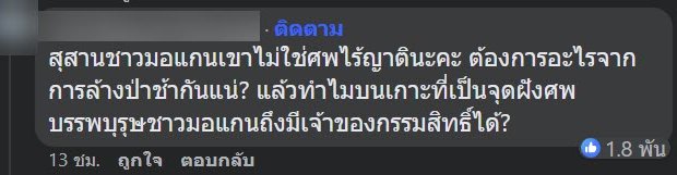ล้างป่าช้า