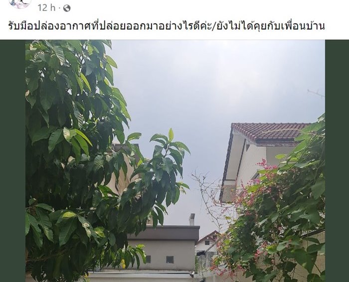 ปัญหาเพื่อนบ้าน