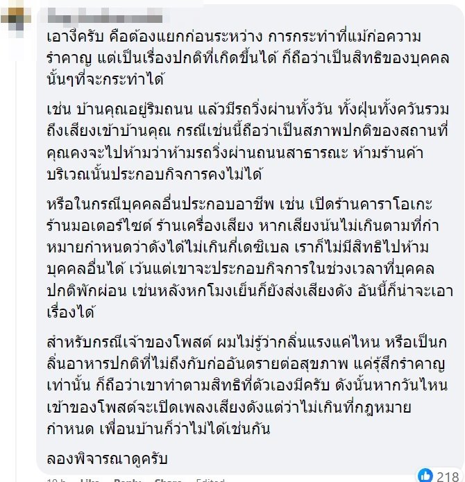 ปัญหาเพื่อนบ้าน