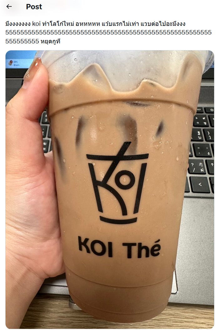 โลโก้ใหม่ KOI The