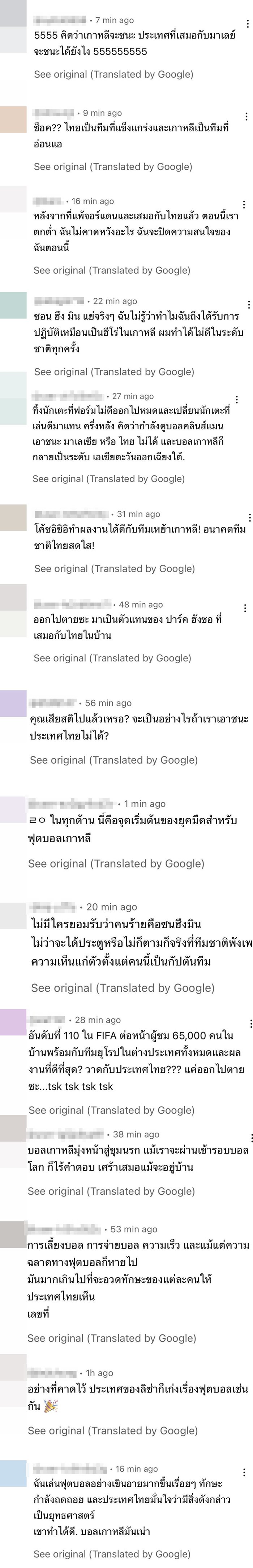 บอลไทย เกาหลีใต้