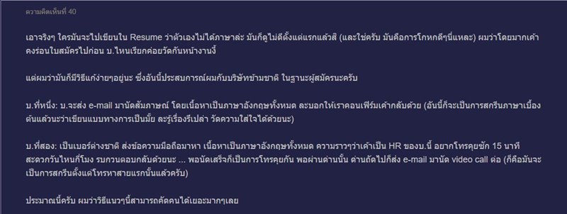 สัมภาษณ์งาน
