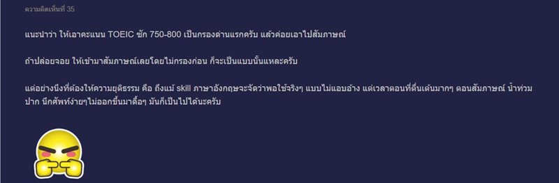 สัมภาษณ์งาน