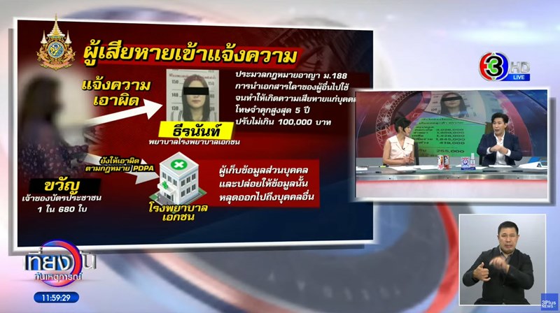 พยาบาลฉาว