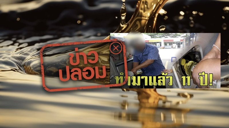 เติมน้ำมันพืชแทนดีเซล