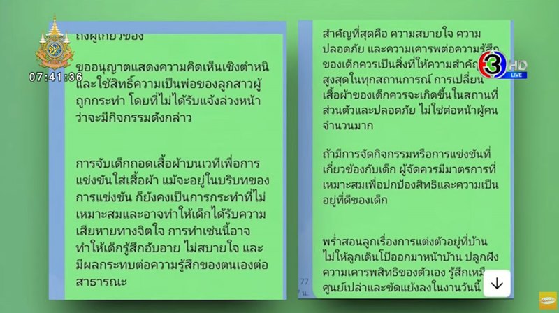 ข่าวครูจับเด็กแก้ผ้า