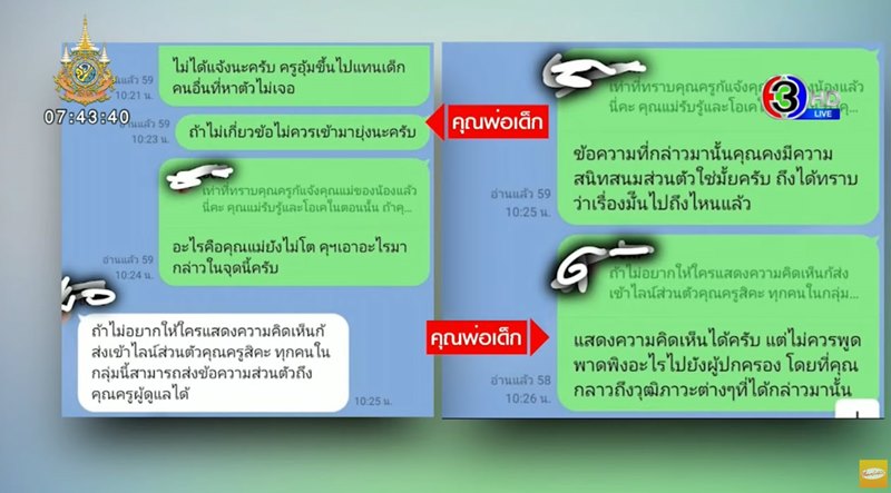 ข่าวครูจับเด็กแก้ผ้า