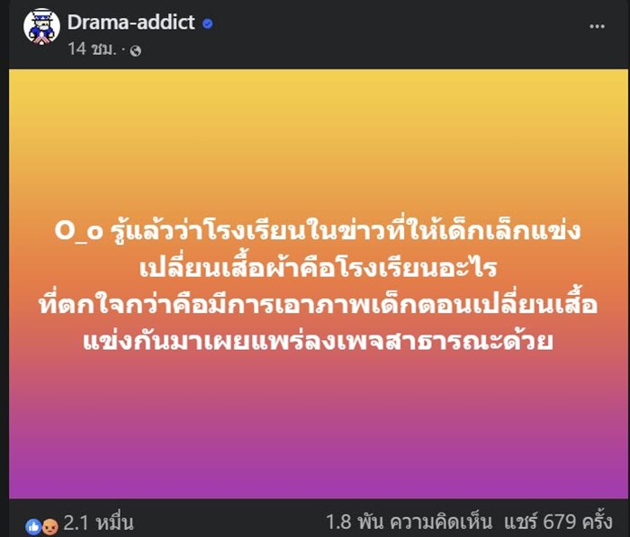 ข่าวครูจับเด็กแก้ผ้า
