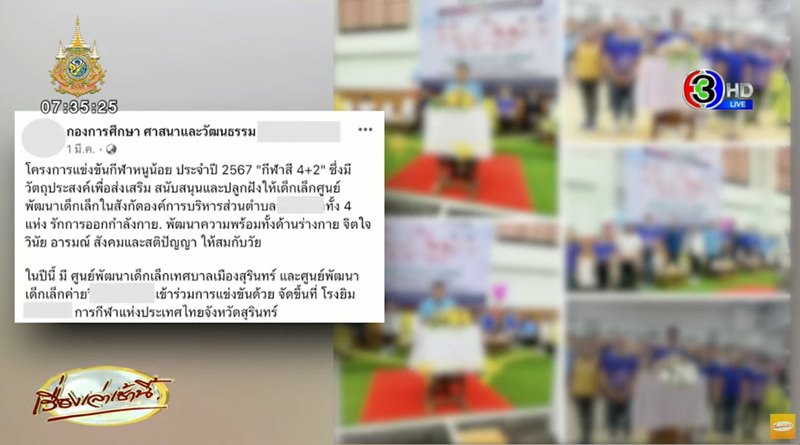 ข่าวครูจับเด็กแก้ผ้า