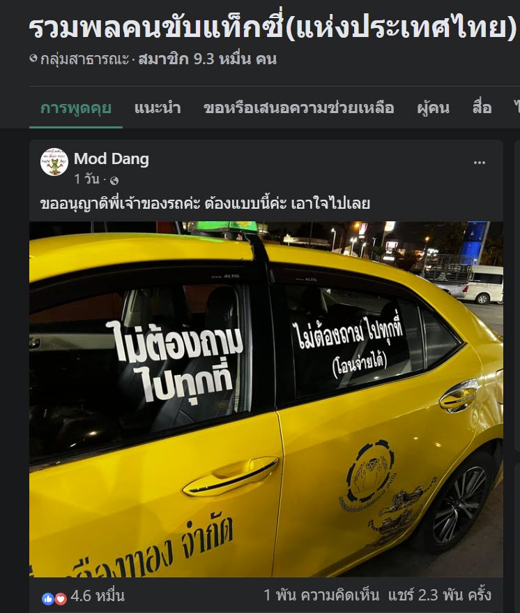 แท็กซี่