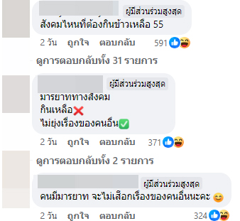 กินข้าวเกลี้ยงจาน โดนด่าเหมือนยาจก