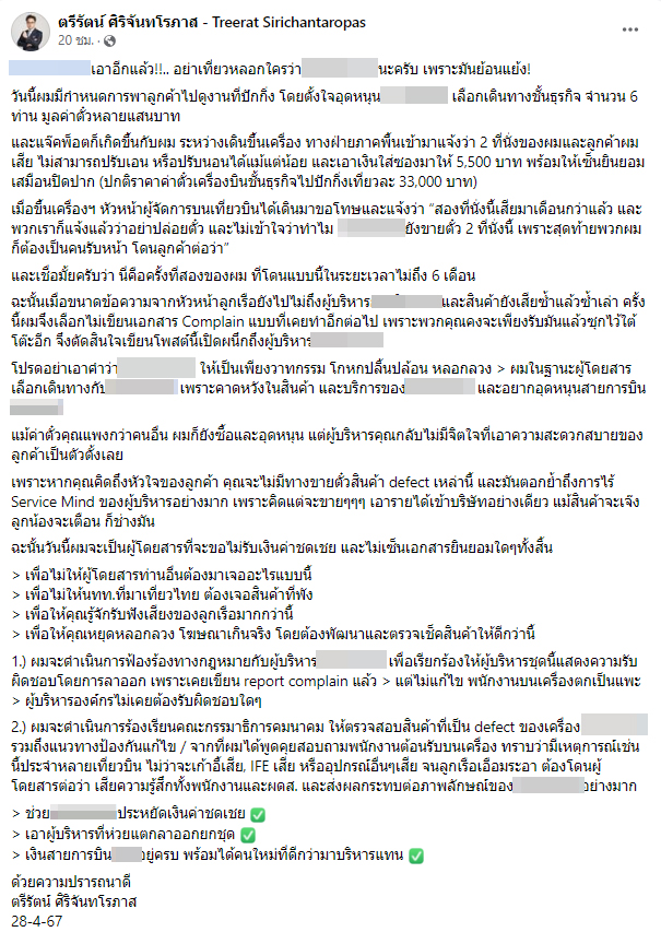 ดราม่าสายการบิน