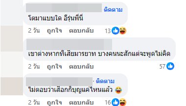 กินข้าวเกลี้ยงจาน โดนด่าเหมือนยาจก