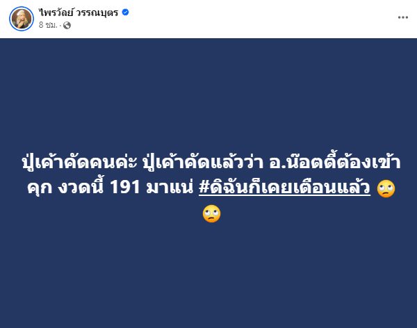 แพรรี่ ไพรวัลย์ วรรณบุตร