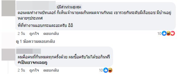 กินข้าวเกลี้ยงจาน โดนด่าเหมือนยาจก