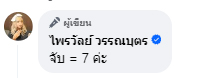 แพรรี่ ไพรวัลย์ วรรณบุตร