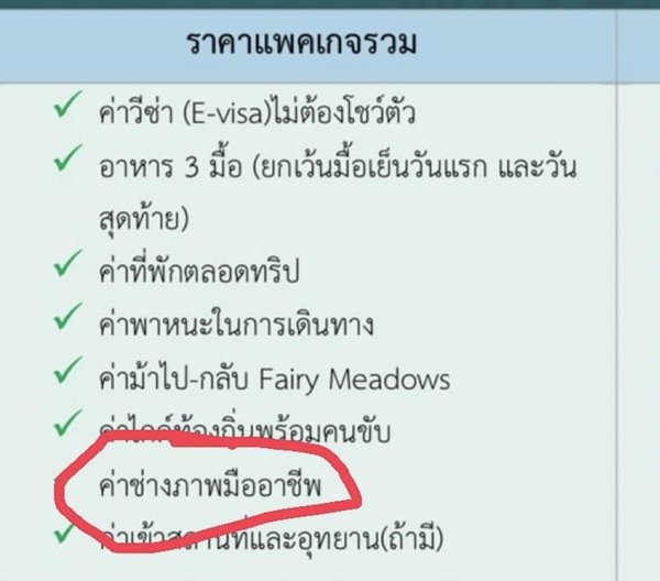 ดราม่าช่างภาพ