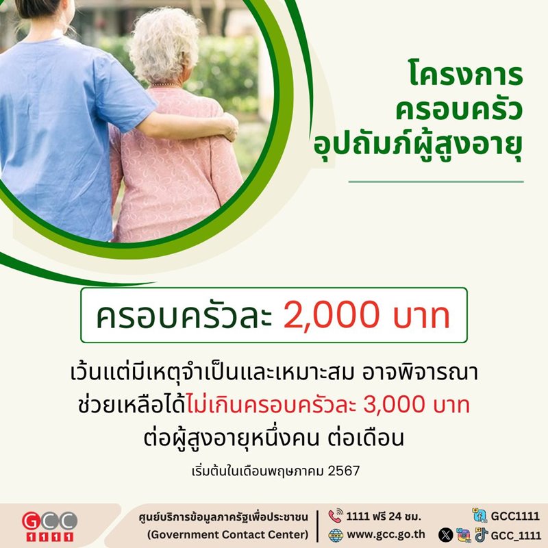 ครอบครัวอุปถัมภ์