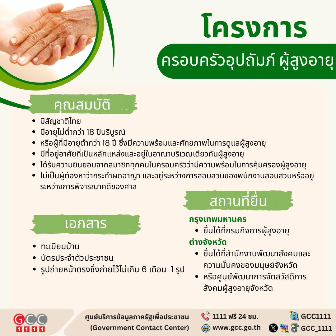 ครอบครัวอุปถัมภ์