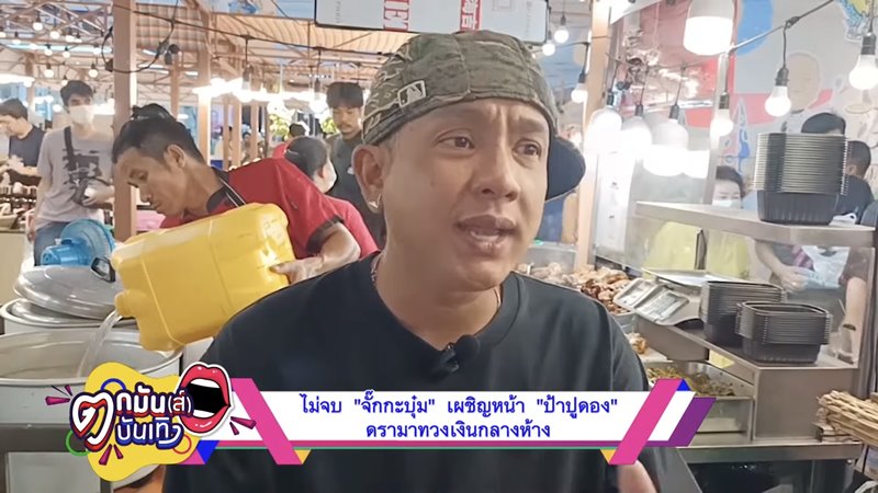 จั๊กกะบุ๋ม เชิญยิ้ม