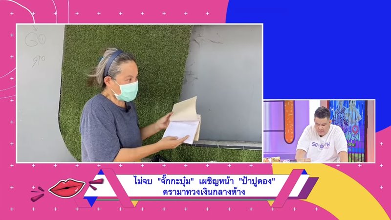 จั๊กกะบุ๋ม เชิญยิ้ม