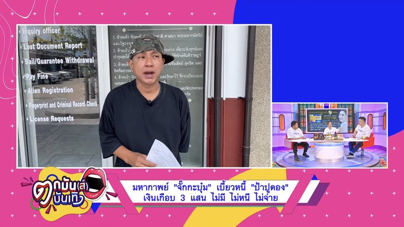 จั๊กกะบุ๋ม เชิญยิ้ม