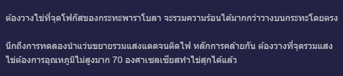 ทอดไข่ด้วยแดด