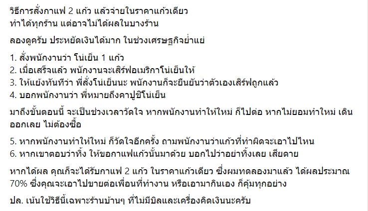 กลโกงลูกค้า