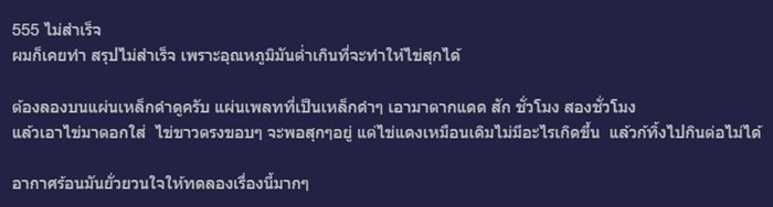 ทอดไข่ด้วยแดด