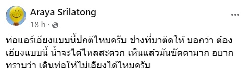 ท่อแอร์เอียง